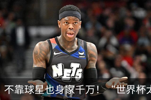 不靠球星也身家千万！“世界杯太太团”集体转型，靠自己活成豪门