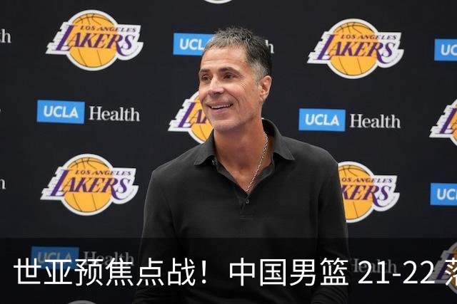 世亚预焦点战！中国男篮 21-22 落后日本首节，对手三分神准，外线防守漏洞暴露
